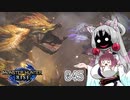 【MHRise】 東北イタコはライトボウガンを集めるようです Part045 【VOICEROID実況】
