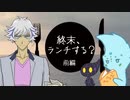【遊戯王×クトゥルフ】了見とスペクターで「終末、ランチする？」前編