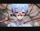 カミデユビキッタ feat. 初音ミク