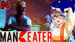 【Maneater】大暴れする人喰いサメ・紲星あかり#4【VOICEROID実況プレイ】