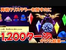 【スーパーマリオRPG】再戦クリスタラーを1000ターン以上かけて倒した結果、衝撃の事実が…【リメイク】