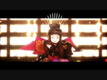 【Fate/MMD】デビル【茶々】