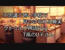 T高のU子さん　総集編