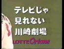 テレビじゃ見れない川崎劇場　コマーシャル