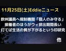 有志欧州議員の書簡へのワク規制機関の返信「効果は個人を守るだけ」ほとんどの対策は不許可？　接種した子のほうがしていない子より長くコロナ排出　生活の質は打つと半年後〜１年後に下がる印の研究