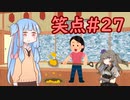 笑点/#27 「徳川埋蔵金に因んで」