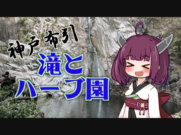 神戸布引ハーブ園に行ったよ、って動画