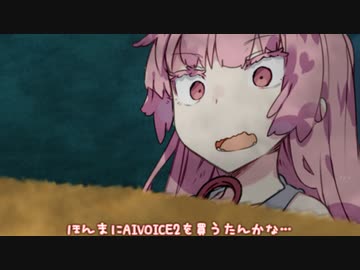 ほんまにAIVOICE2を買うたんかな…
