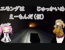 エモンダはえーもんだ（仮）じゅっかいめ