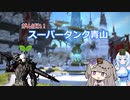 【FF14劇場】がんばれ！スーパータンク青山！