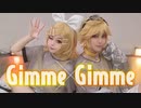 【鏡音コスプレ】Gimme×Gimme 踊ってみた【いい双子の日】