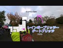 [自転車]レインボーブリッジ～ゲートブリッジ