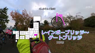 [自転車]レインボーブリッジ～ゲートブリッジ