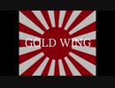 【SynthV/琴葉茜】GOLD WING　