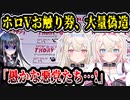 ホロライブ、お触り券を大量偽造されてしまう【ホロライブEN/フワワ・アビスガード/モココ・アビスガード/フワモコ】