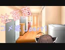 社畜茜コメ返しpart1【ソフトウェアトーク劇場】