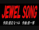 ＪＥＷＥＬ ＳＯＮＧ