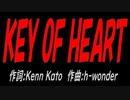 ＫＥＹ ＯＦ ＨＥＡＲＴ