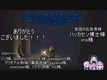 葵大佐とすずき大尉の初代リトルナイトメア実況その２