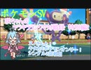 【ポケットモンスターSV】咲ちゃんのキラキラランクマ対戦録特別編2【なんちゃってVOICEROID実況】