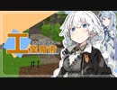 【VOICEROID実況プレイ】あかりとあおいの工業と魔術　その１【Minecraft】