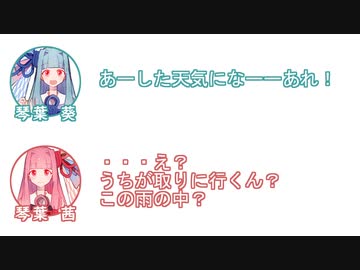 葵「明日天気になれ！」茜「・・・え？うちが取りに行くん？」【ふたセリフ・リスペクト】