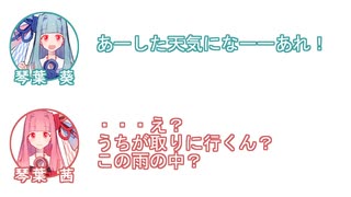 葵「明日天気になれ！」茜「・・・え？うちが取りに行くん？」【ふたセリフ・リスペクト】