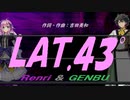 【GENBU&Renri】ＬＡＴ.４３°【カバー曲】