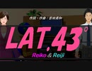 【Reiko＆Reiji】ＬＡＴ.４３°【カバー曲】