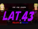 【Naomi＆Naoki】ＬＡＴ.４３°【カバー曲】