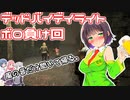 【dbd】酔っ払いキラーがススム＃３