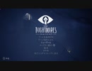 【LITTLE NIGHTMARES-リトルナイトメア-】　オセアニアじゃあ常識なんだよ　part10　おわり　【初見実況】