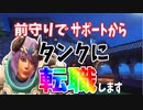 前線張って疑似タンクするのが超大事！！【オーバーウォッチ2】