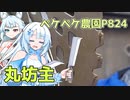 2023年11月25日　農作業日誌P824　頑張ってみたが草刈りがあと少し終わらなかった模様