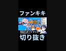 スーパーマリオメーカー2ゲーム実況： オートマリオを見抜いていく！【ファンキキ切り抜き　マリメ2】