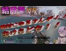 【APEX】結月ゆかり雫VSチーター！地獄のダークバトル開始！【ボイスロイド実況】