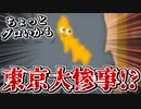 【切り抜き】東京に寄生される岩手【北海道ゲーム】