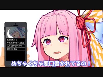 めちゃくちゃ悪口書かれてるの！