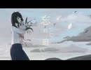 忘れじ追い / しずfeat.初音ミク