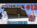 【Minecraft】世界の下にでっかい遺跡を作るんだ！　Part12【A.I.VOICE実況】