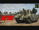 【ゆっくり実況】遠距離狙撃至上主義E型～ 兵どもが夢の跡［TOG II］編～【WarThunder】pt.340