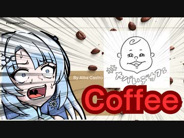 ヤバいデカフェ‼って何⁉～2014年ワールドバリスタチャンピオンのカフェインレス・スペシャリティーコーヒー～