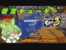 【Splatoon3】枝　豆　シ　ュ　ー　タ　ー　#13