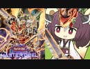 【遊戯王マスターデュエル】我が名は『きりたん』！ ホルアカリィ杯で推して参る！【VOICEROID実況】