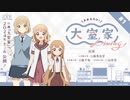 【新】大室家 Living　第01回　2023年11月24日放送
