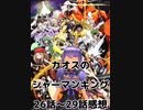 カオスのシャーマンキング26話～29話感想