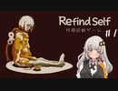 【Refind Self: 性格診断ゲーム】あかりちゃんに性格診断してもらったよ#1【VOICEROID実況】