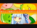 葵とスイカ ２０【スイカゲーム】