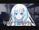 ヤバイ！出ちゃうっ！【VOICEVOX劇場】