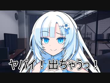 ヤバイ！出ちゃうっ！【VOICEVOX劇場】